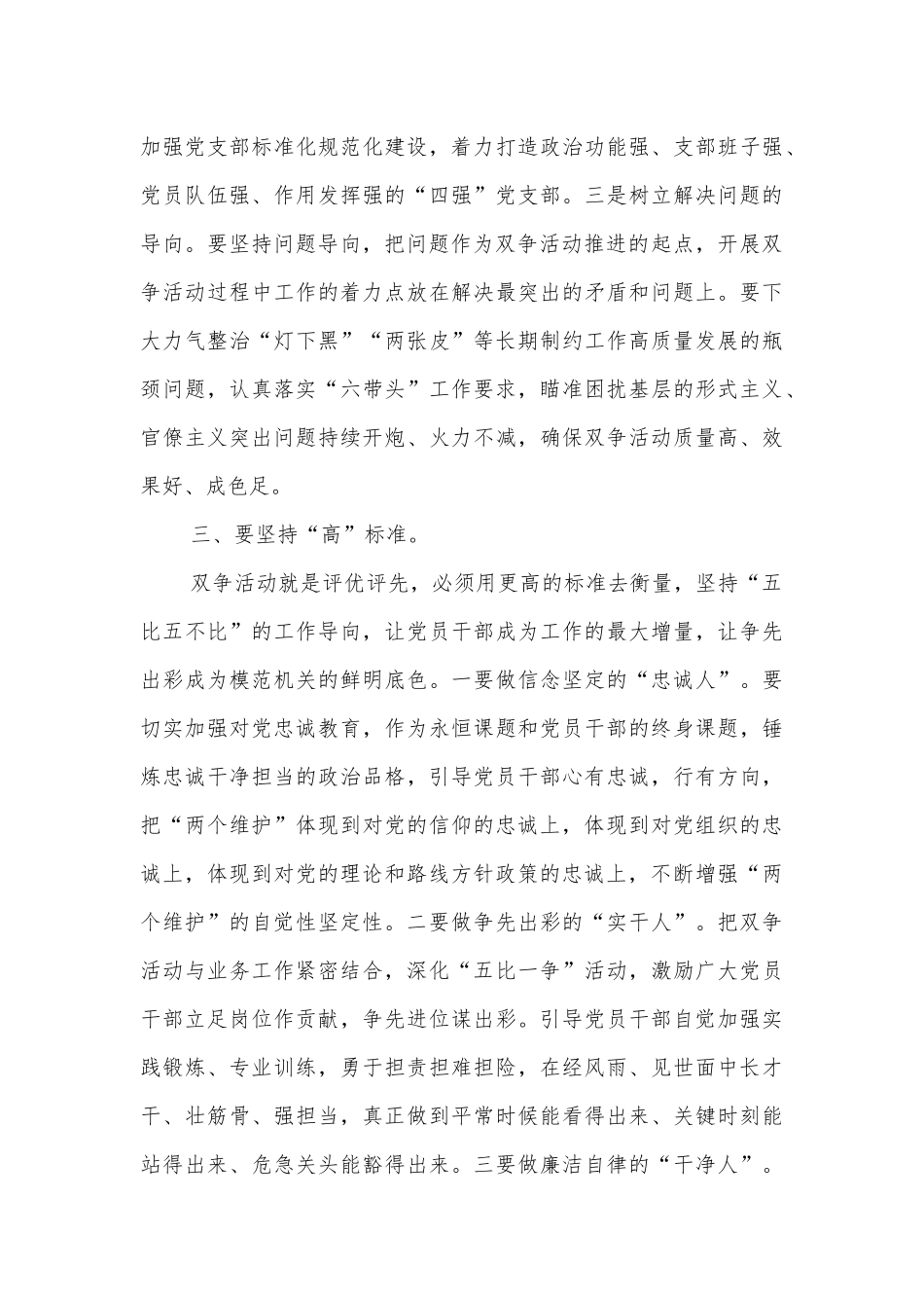部长在“争创先进党组织争当优秀共产党员”活动动员会上的讲话_第3页