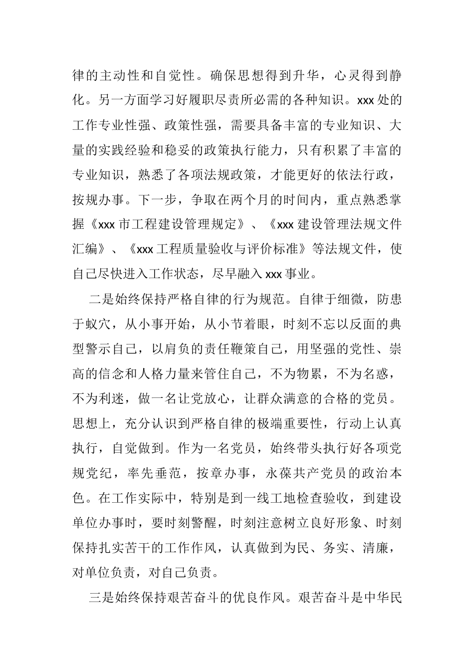 党员干部在上级廉政谈话时的表态发言_第2页