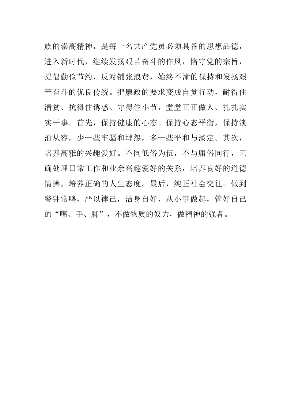 党员干部在上级廉政谈话时的表态发言_第3页