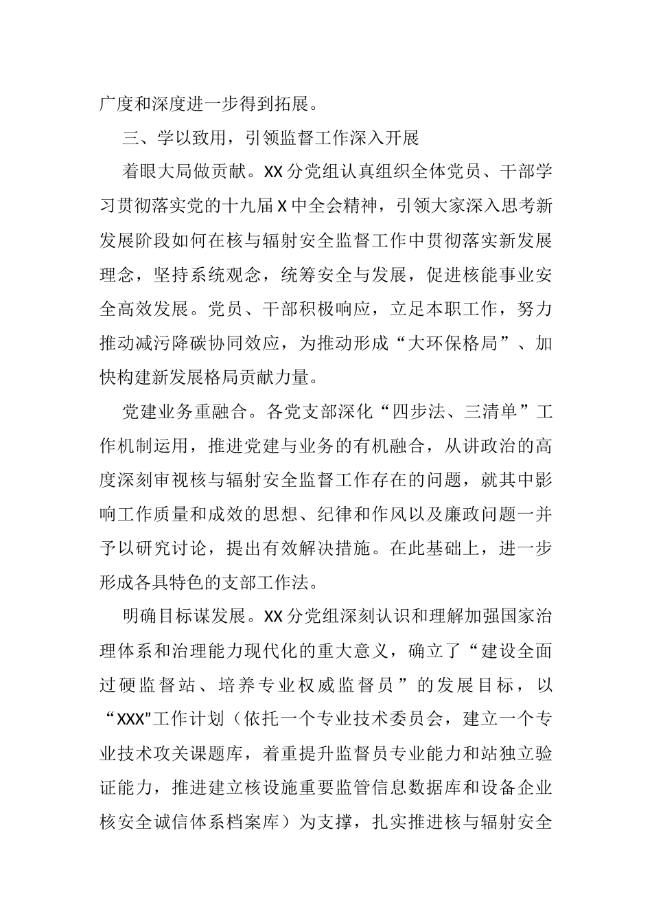 研讨发言：强化理论武装 提升政治素质（党组理论学习中心组）_第3页