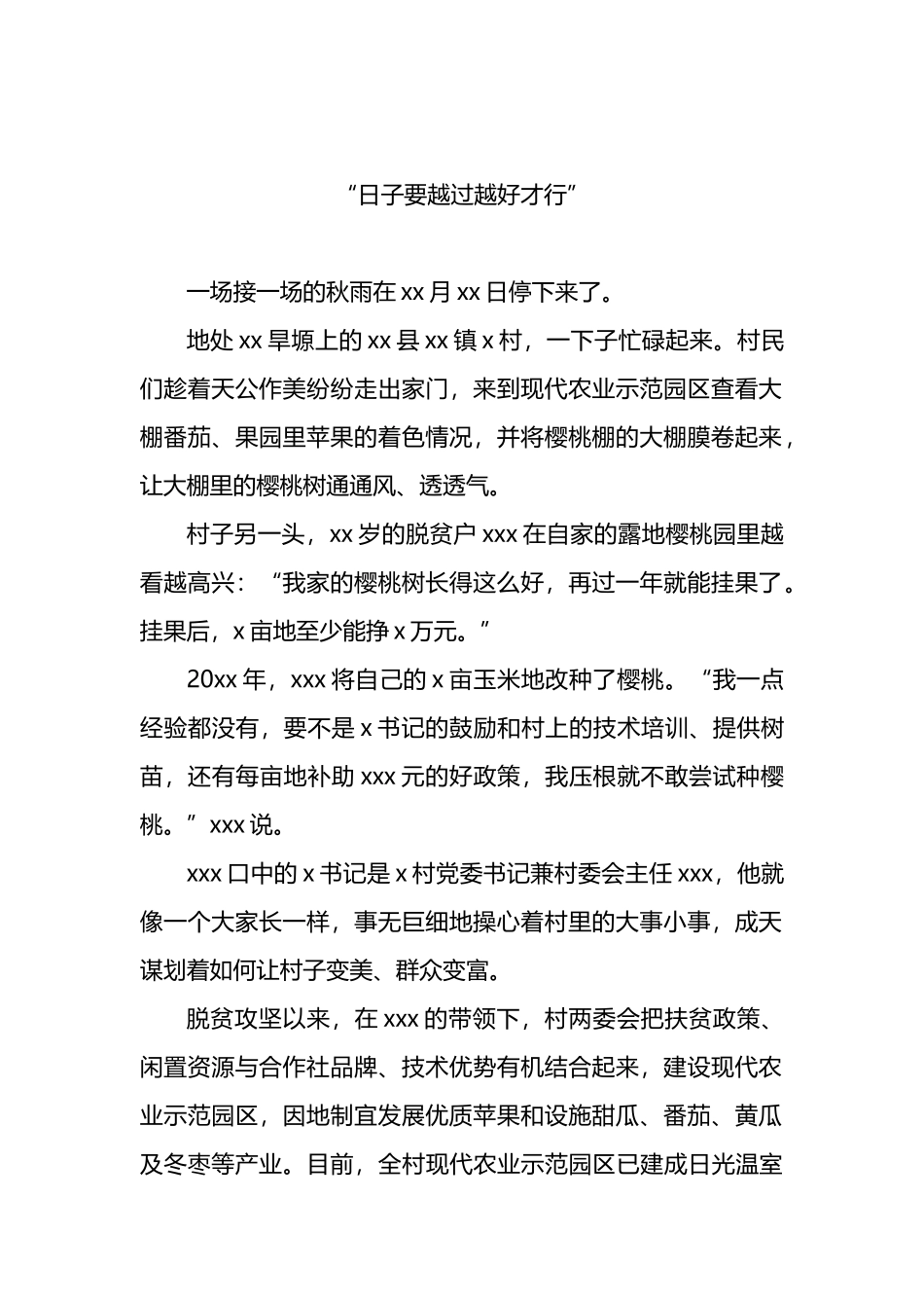 参会代表在夯实产业基础助力乡村振兴座谈会上的汇报发言汇编（4篇）_第2页