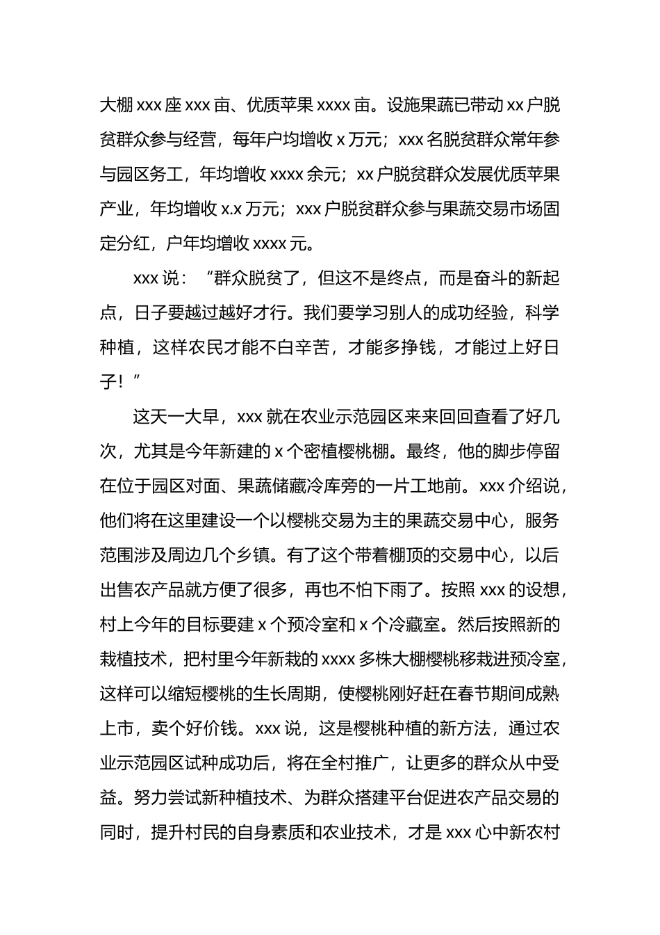 参会代表在夯实产业基础助力乡村振兴座谈会上的汇报发言汇编（4篇）_第3页