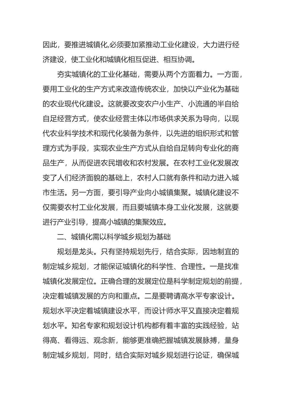 参加“新型城镇化建设专题研修班”培训学习心得体会_第2页