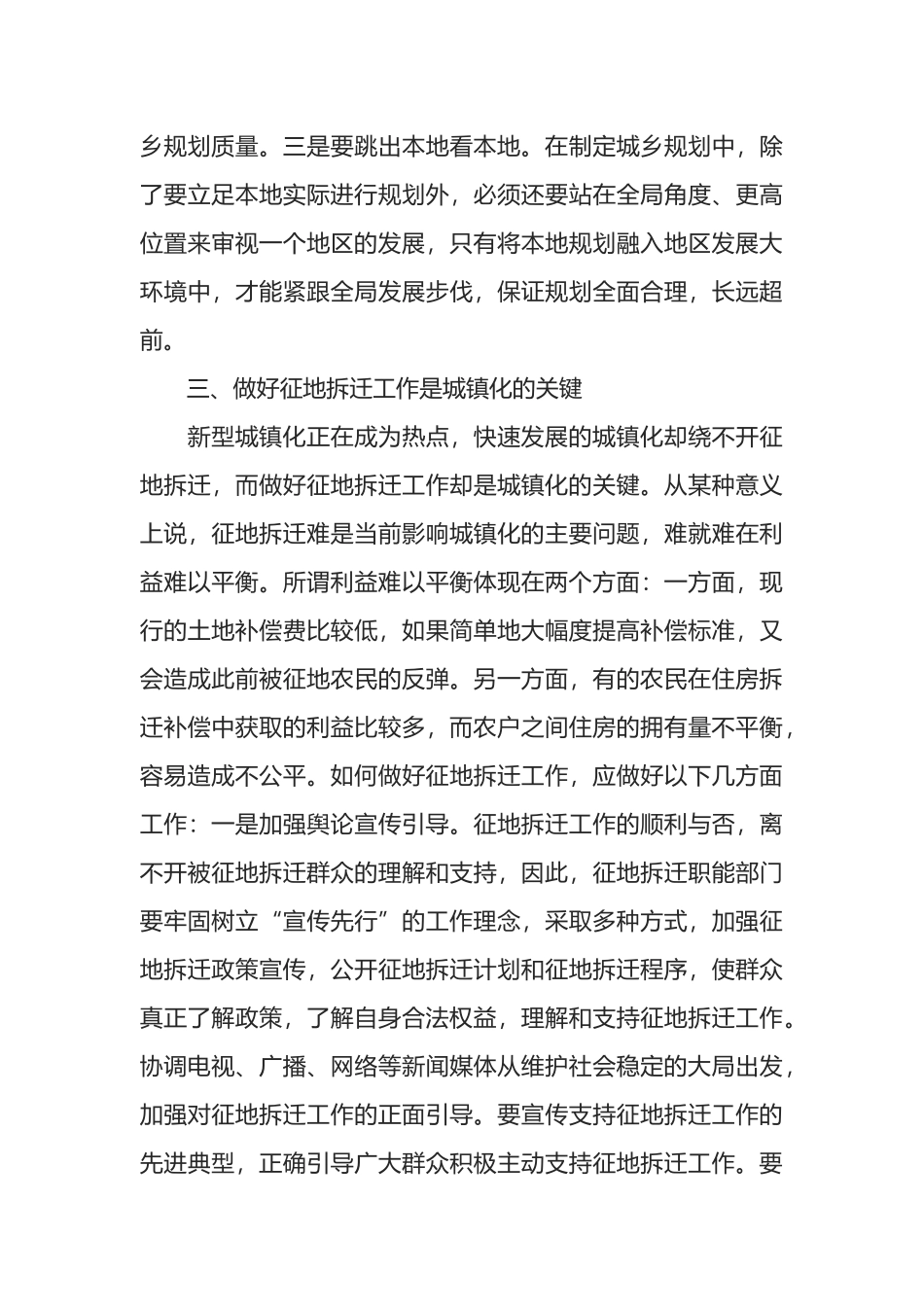 参加“新型城镇化建设专题研修班”培训学习心得体会_第3页