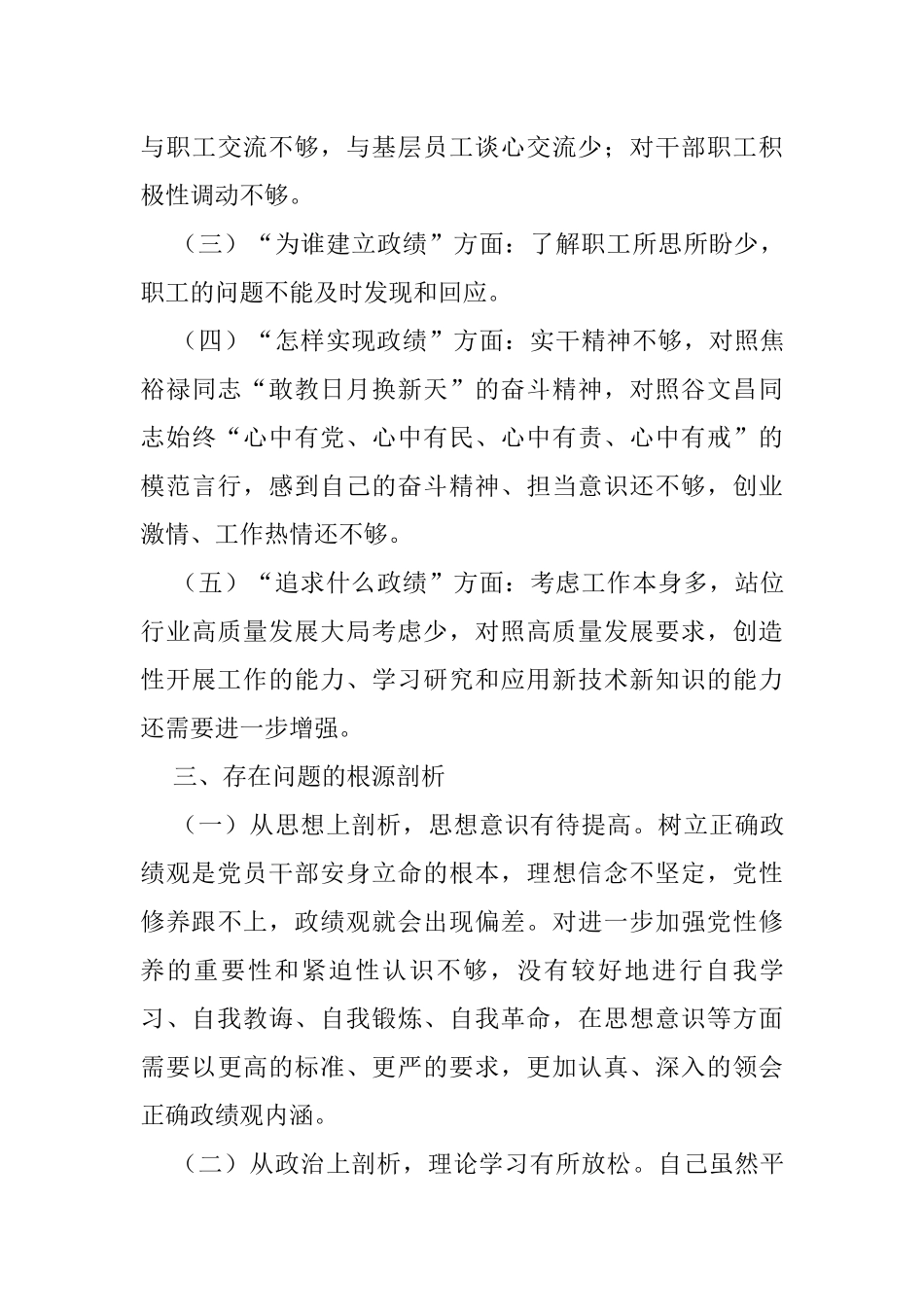 党员干部政绩观专题教育个人检视剖析材料_第3页