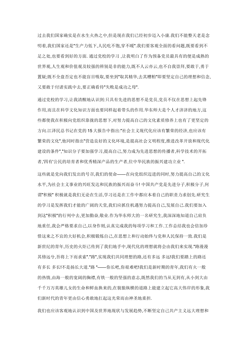 参加党校学习的主要收获及今后的努力方向_第2页