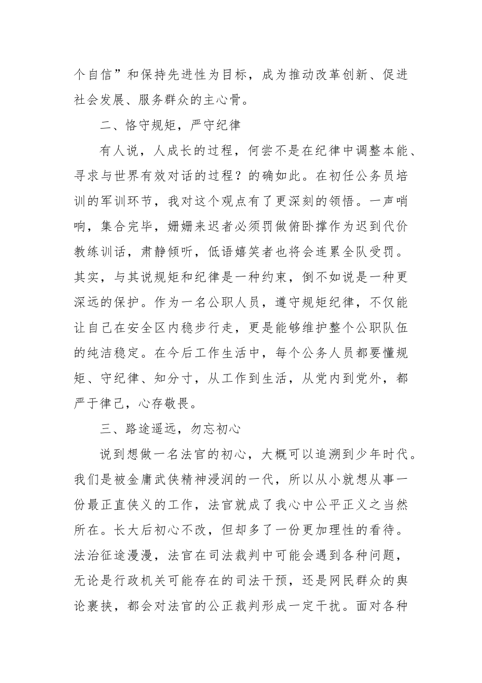 参加公务员初任培训班学习发言材料_第2页
