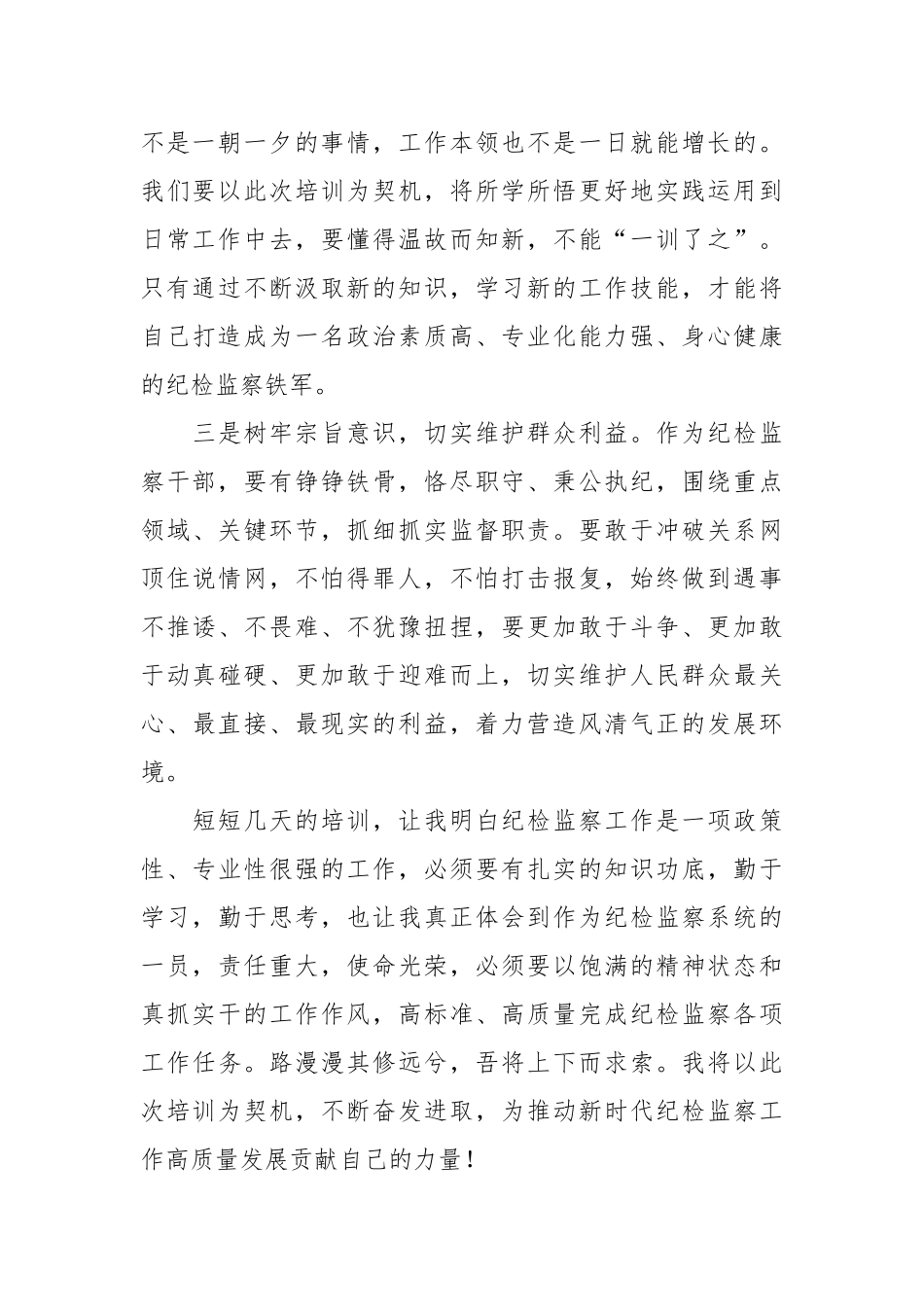 参加纪检监察干部业务知识培训班心得体会_第2页