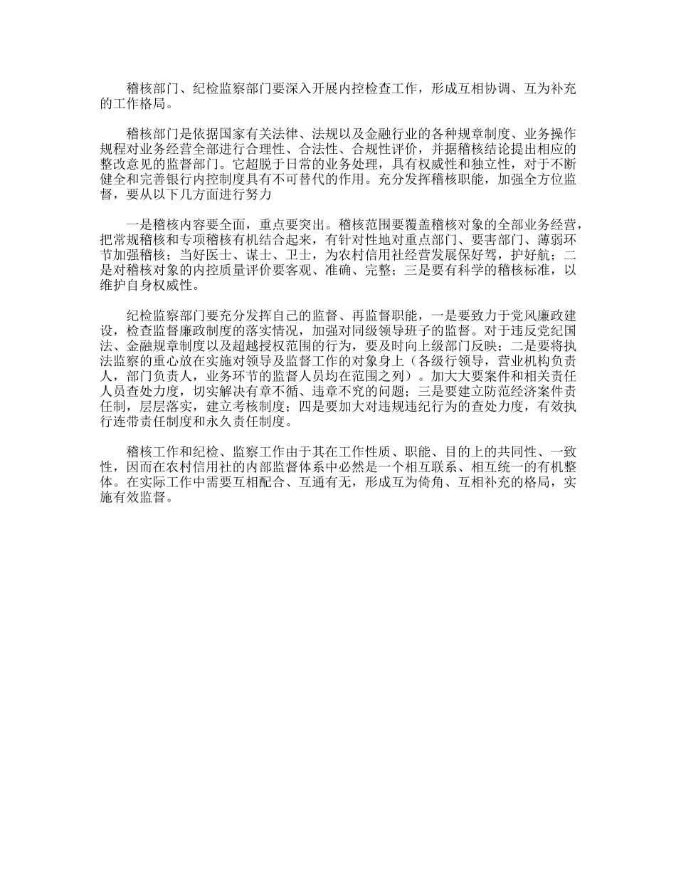 农信社内控制度建设调研对策_第3页