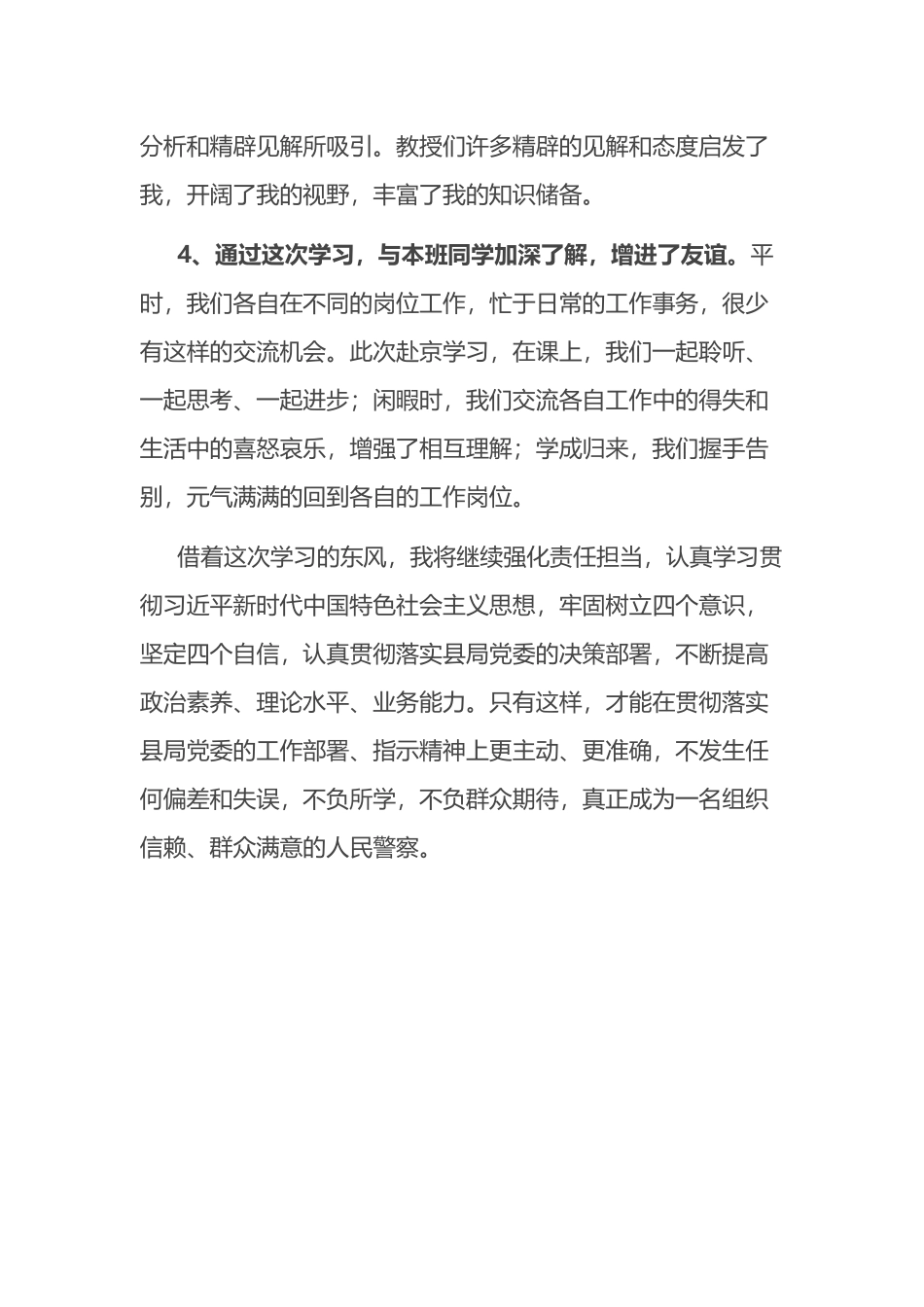 参加领导干部能力素质提升专题培训心得体会_第2页