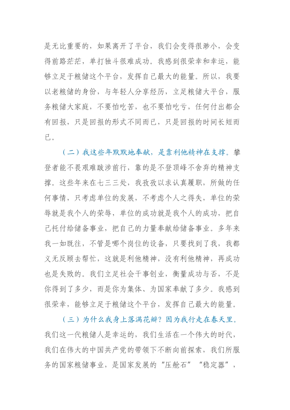 参加中国共产党xx省第十三次党代会心得体会_第2页