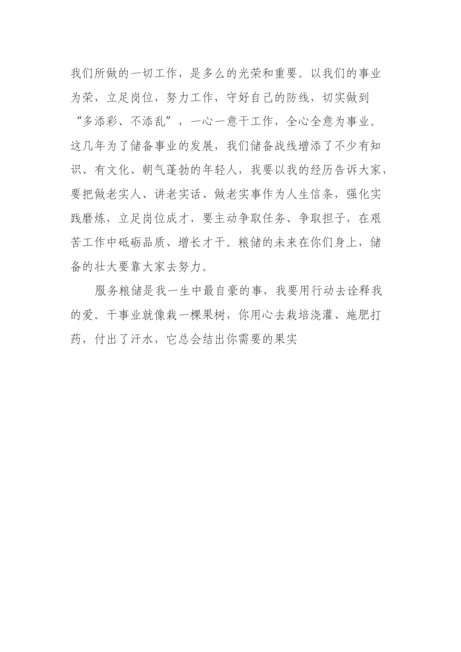 参加中国共产党xx省第十三次党代会心得体会_第3页