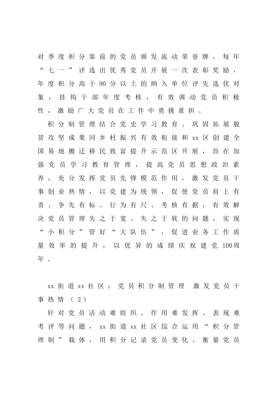 党员积分管理材料汇编（含方案，经验和办法等）_第2页