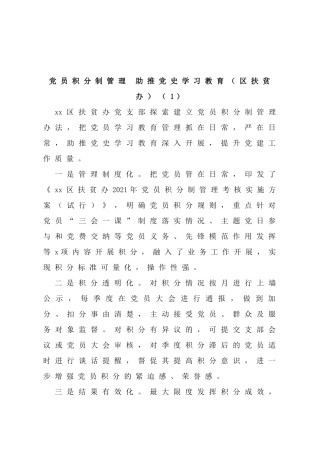 党员积分管理材料汇编（含方案，经验和办法等）