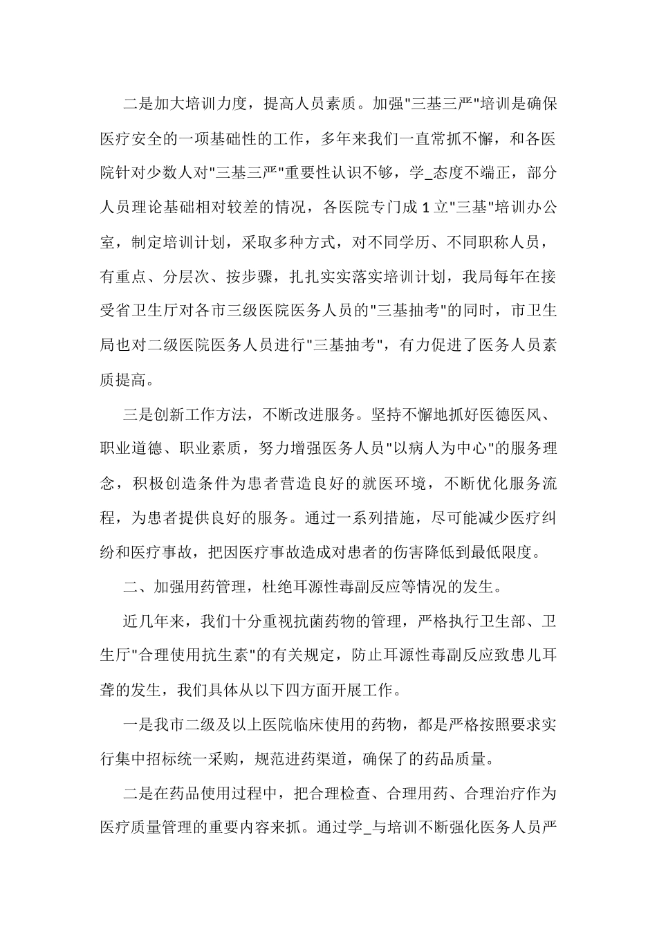 残疾预防工作汇报(12篇)_第2页