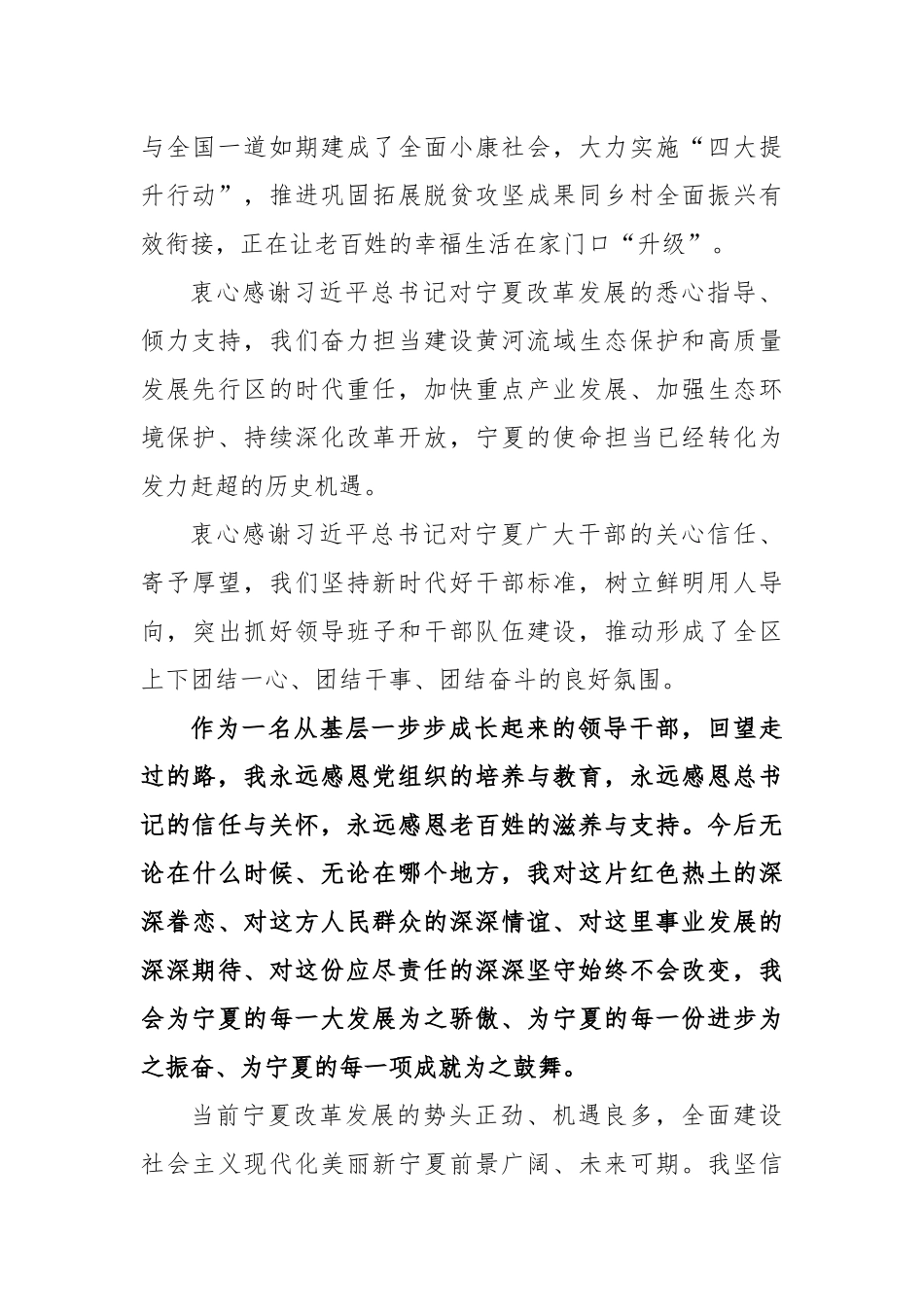 陈润儿同志在离任宁夏回族自治区党委书记时的讲话_第2页