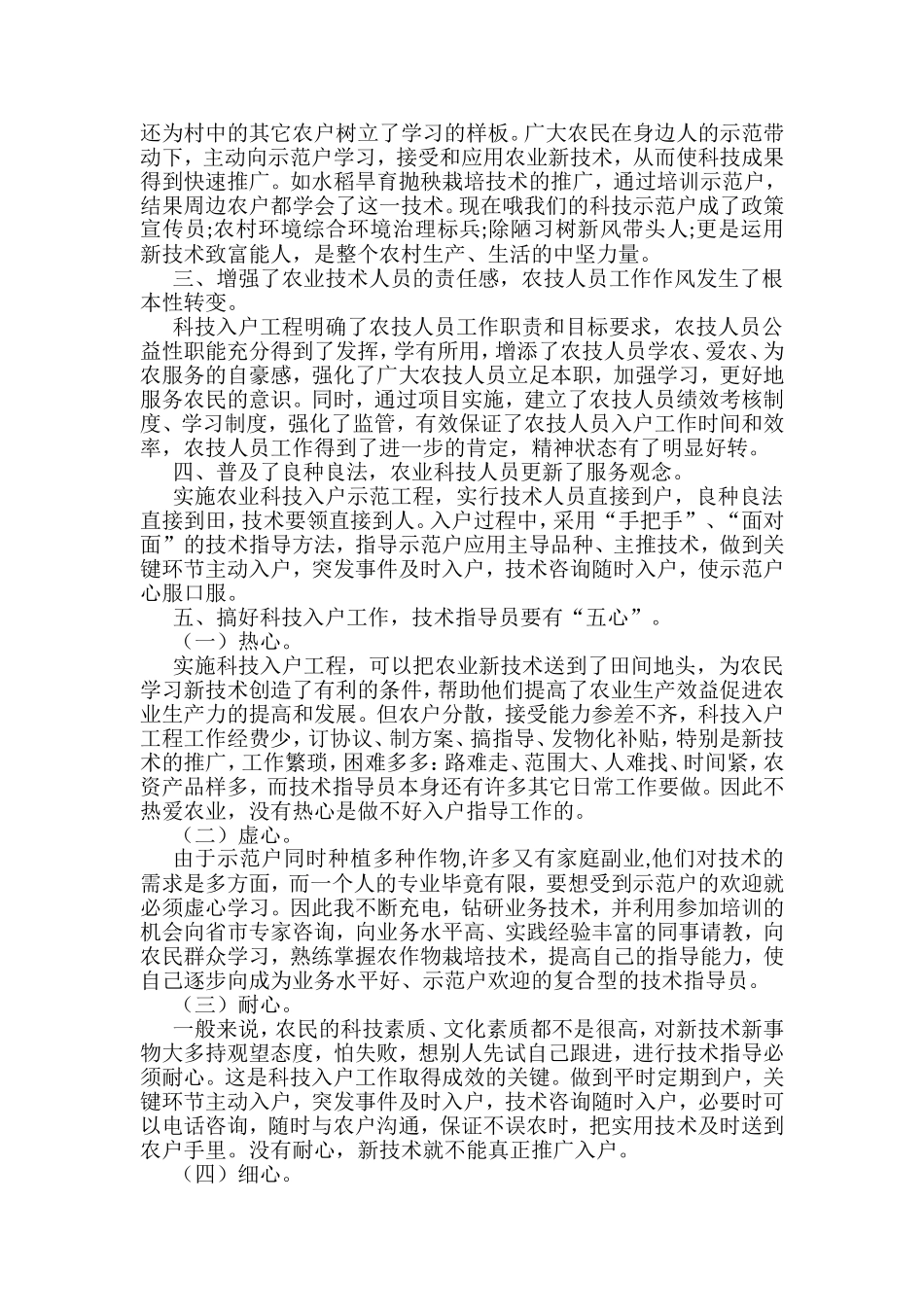 农业领域培训学习心得汇编_第3页