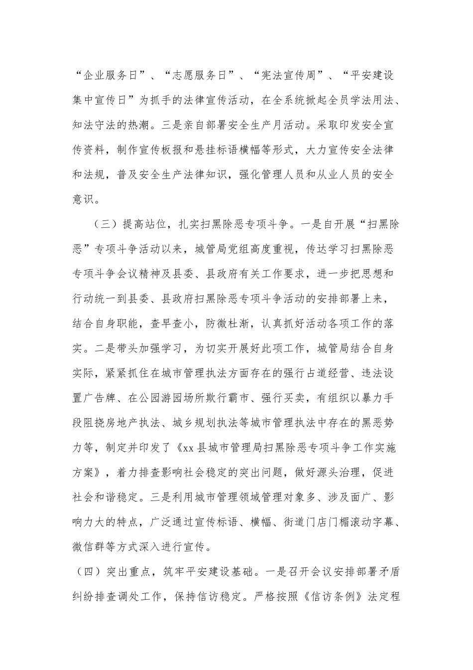 城管局2021年度平安建设工作述职报告_第2页