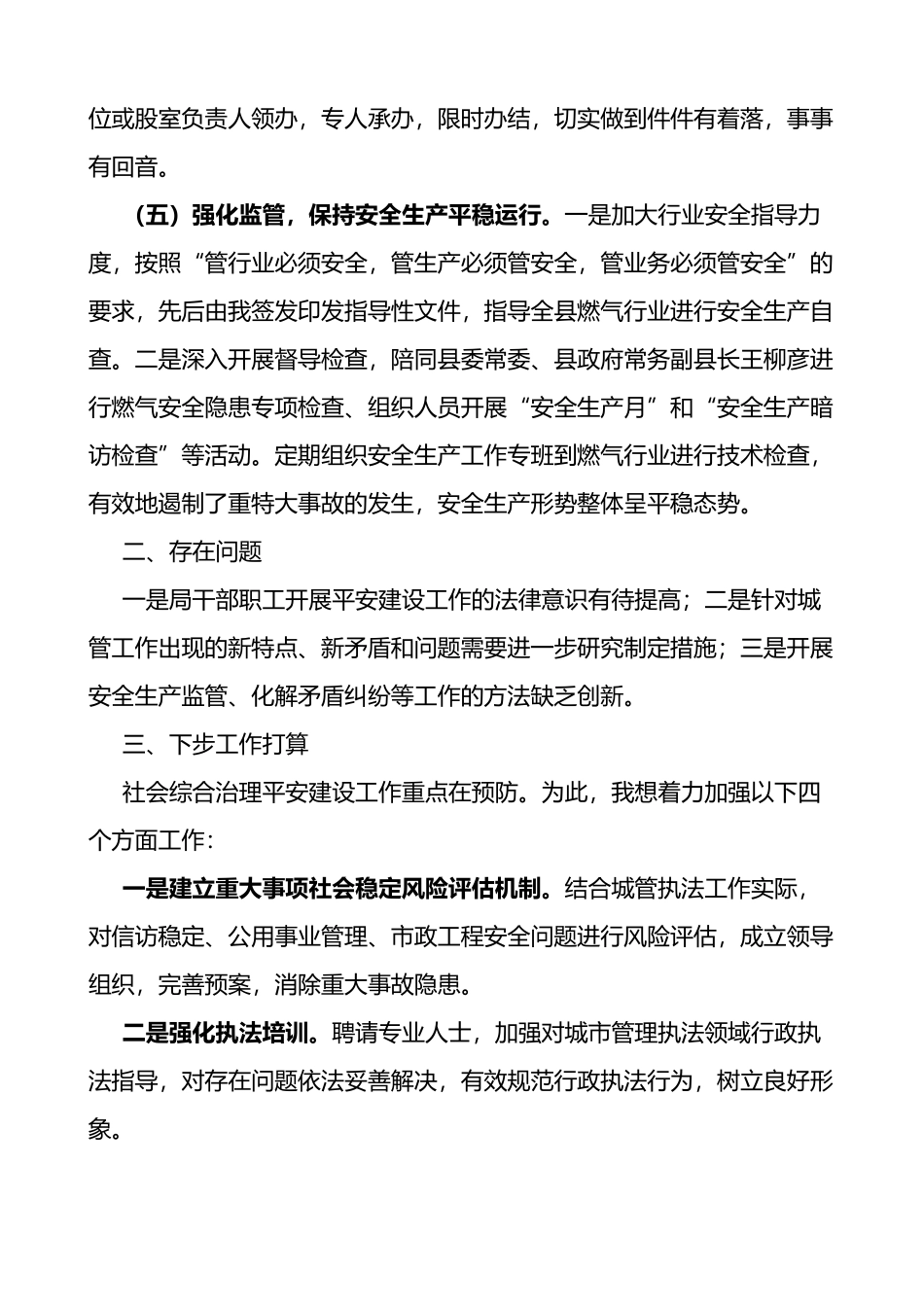 城管局局长2021年度平安建设工作述职报告范文_第3页