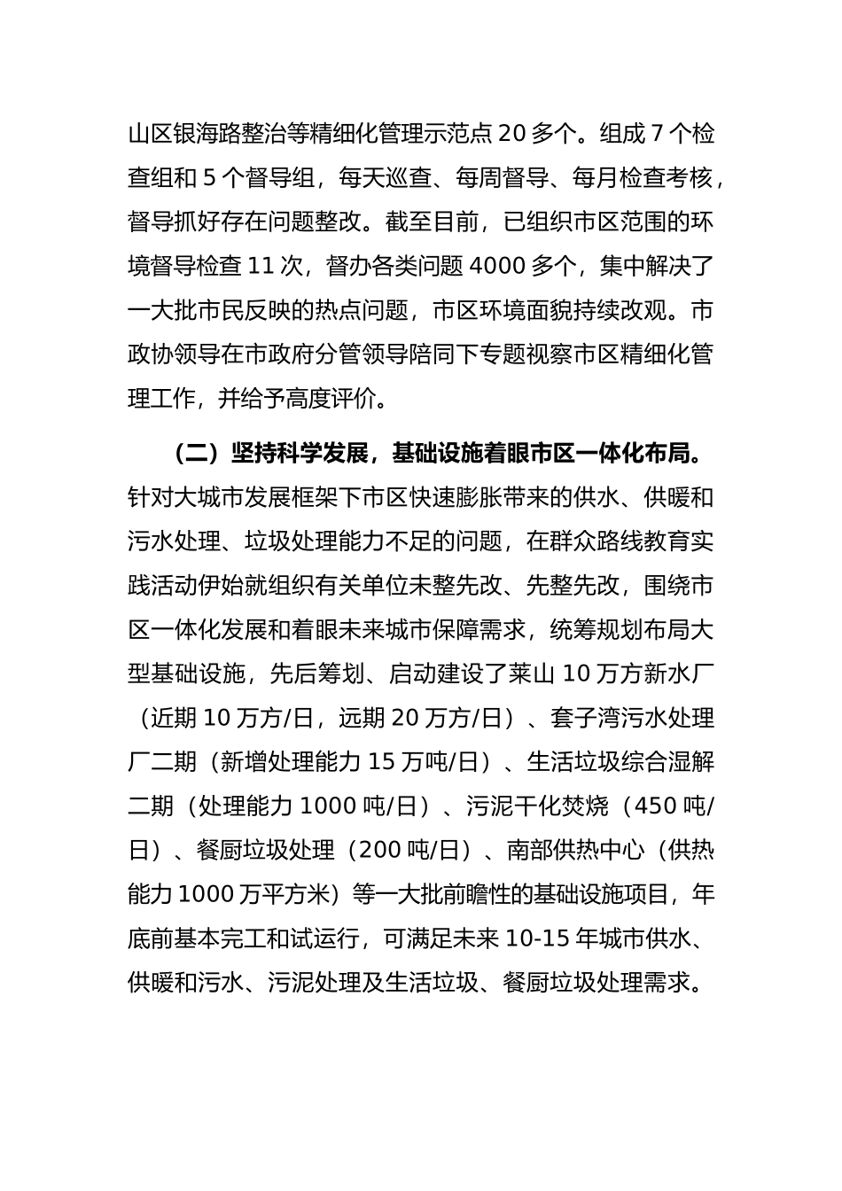 城管局在全市2022年度高质量发展大会上的发言_第2页