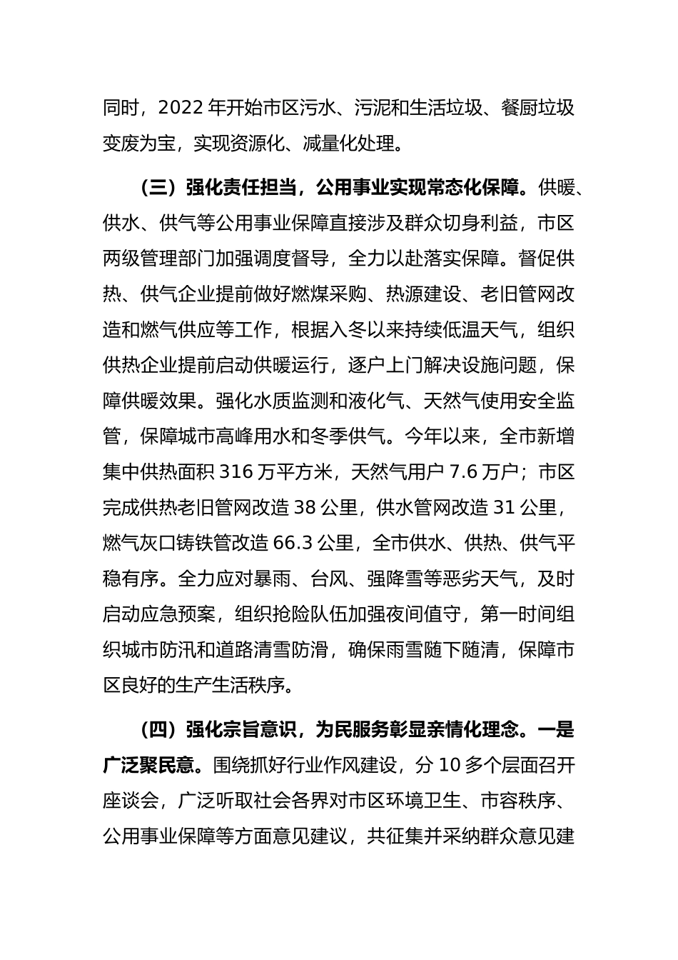 城管局在全市2022年度高质量发展大会上的发言_第3页