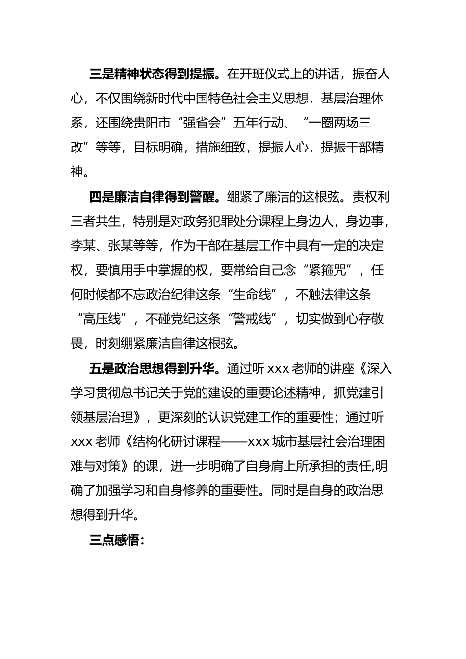 城市基层干部建引领基层治理培训研讨发言_第2页