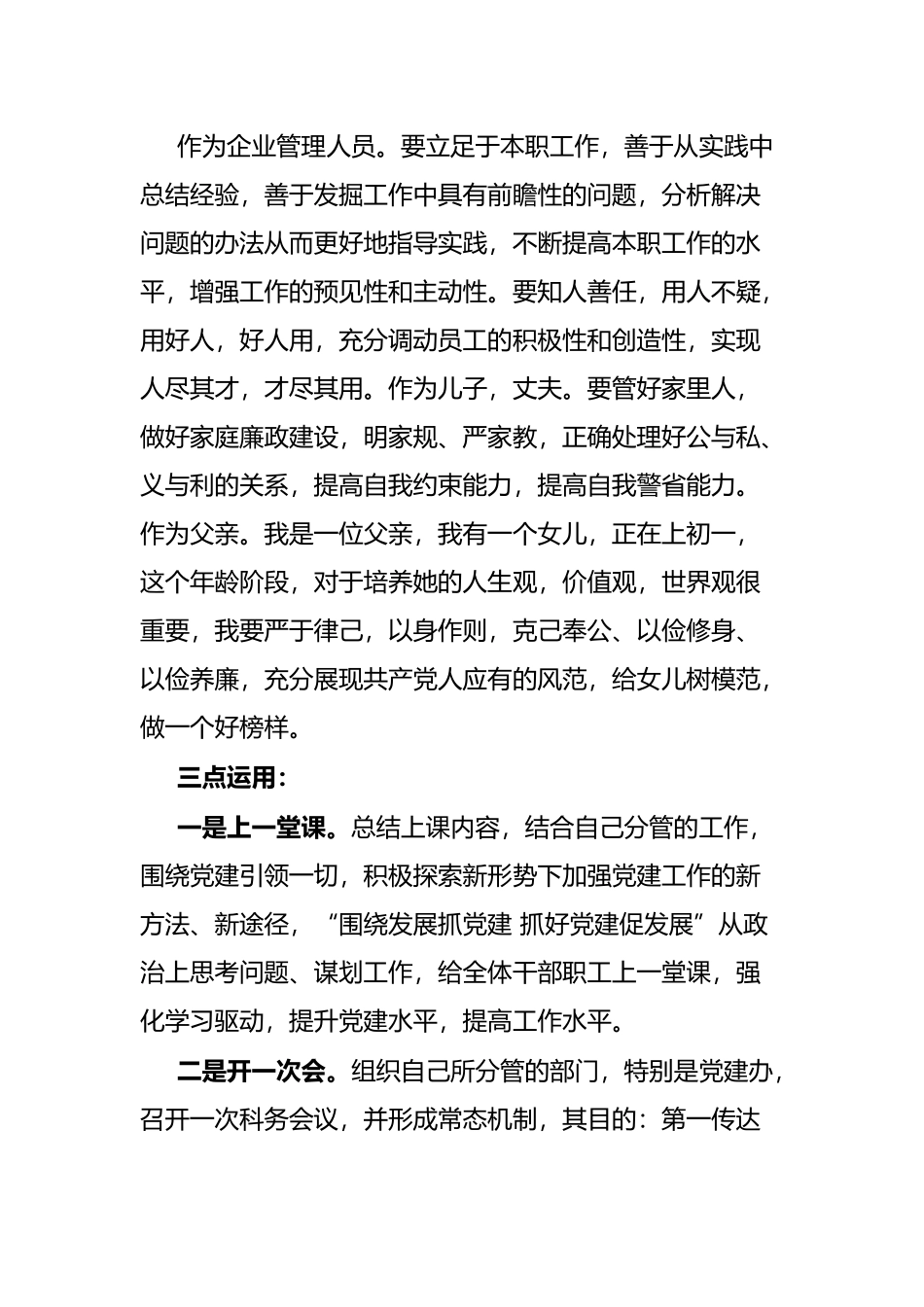 城市基层干部建引领基层治理培训研讨发言_第3页