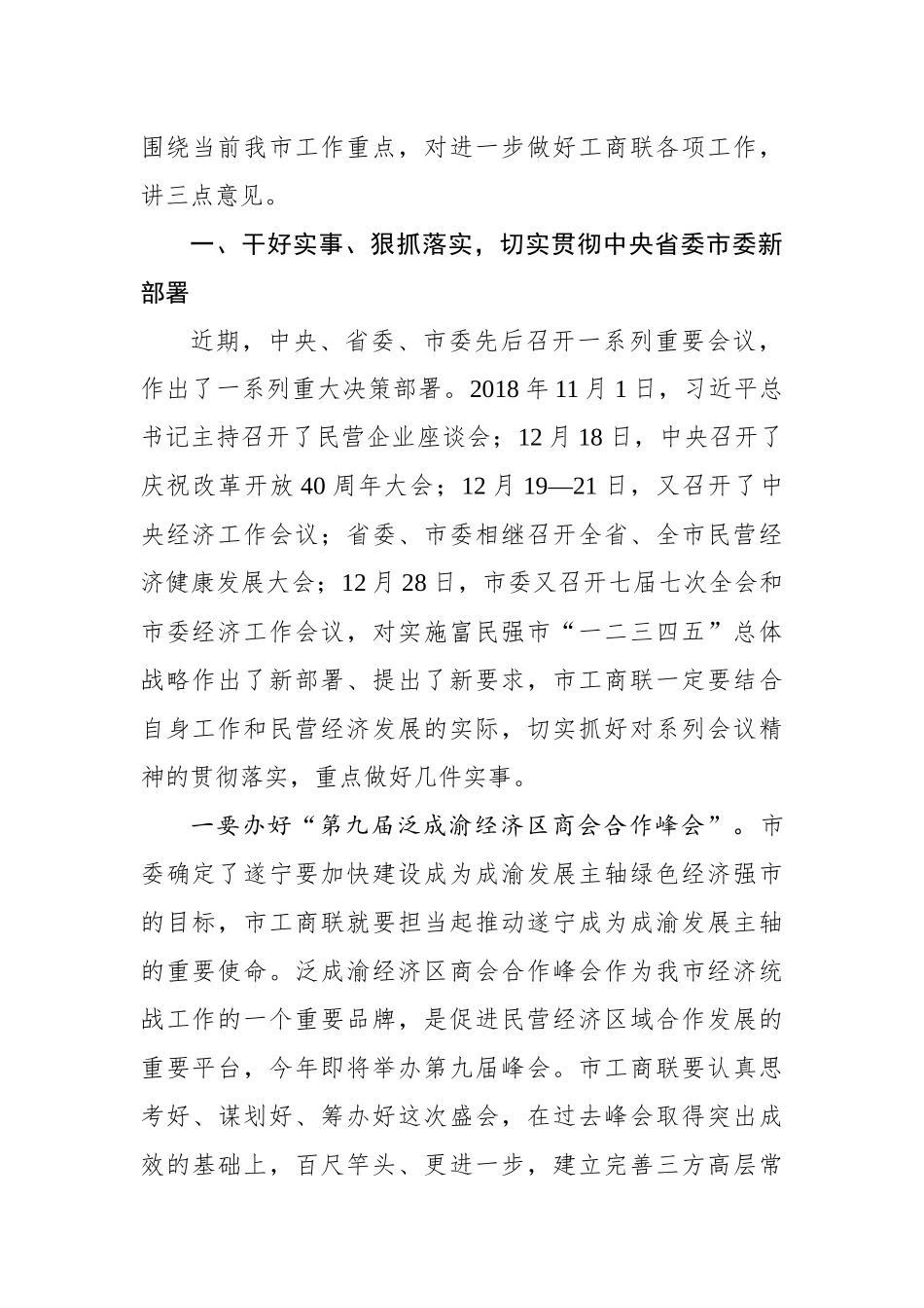 杨军：在市工商联（总商会）七届五次执委会上的讲话_转换_第2页