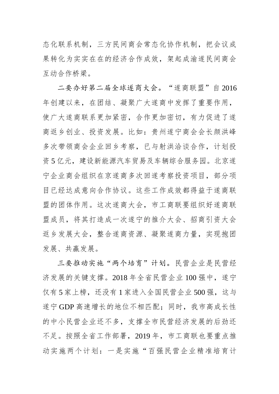 杨军：在市工商联（总商会）七届五次执委会上的讲话_转换_第3页
