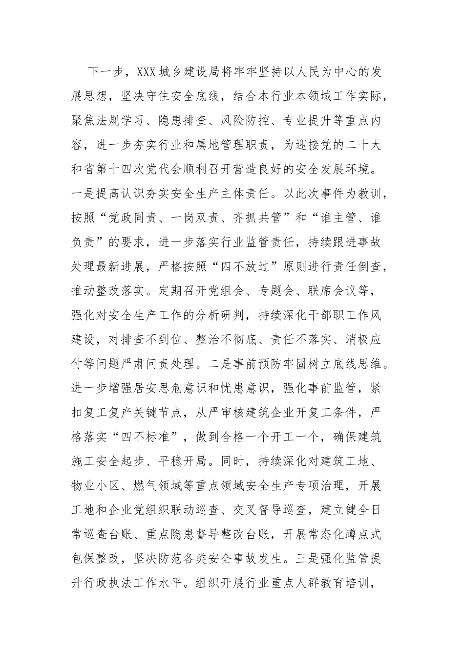 城乡建设局安全生产工作交流发言_第3页