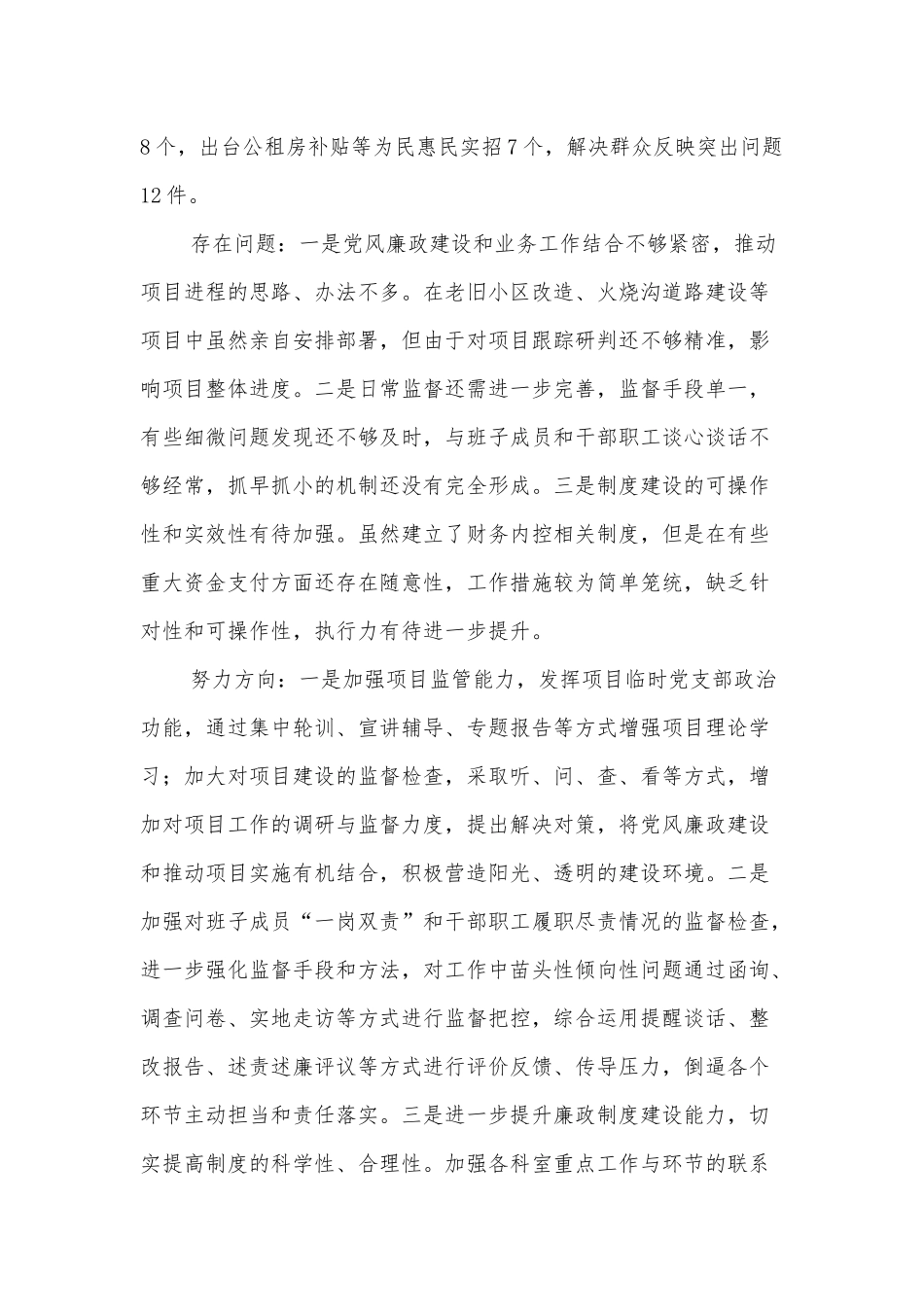 城乡建设局党组书记述责述廉报告_第2页