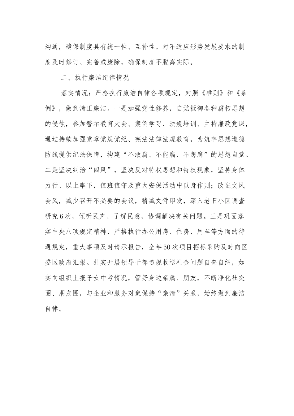 城乡建设局党组书记述责述廉报告_第3页