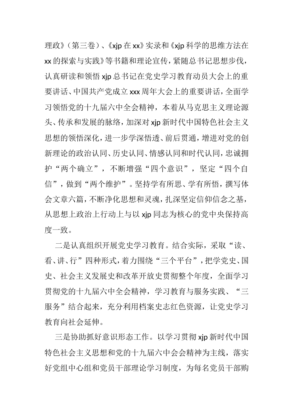 党员领导干部2021年述职述廉述效述法报告汇编（10篇）_第2页