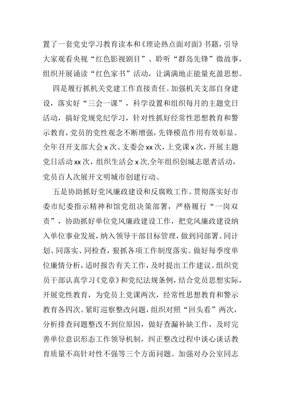 党员领导干部2021年述职述廉述效述法报告汇编（10篇）_第3页