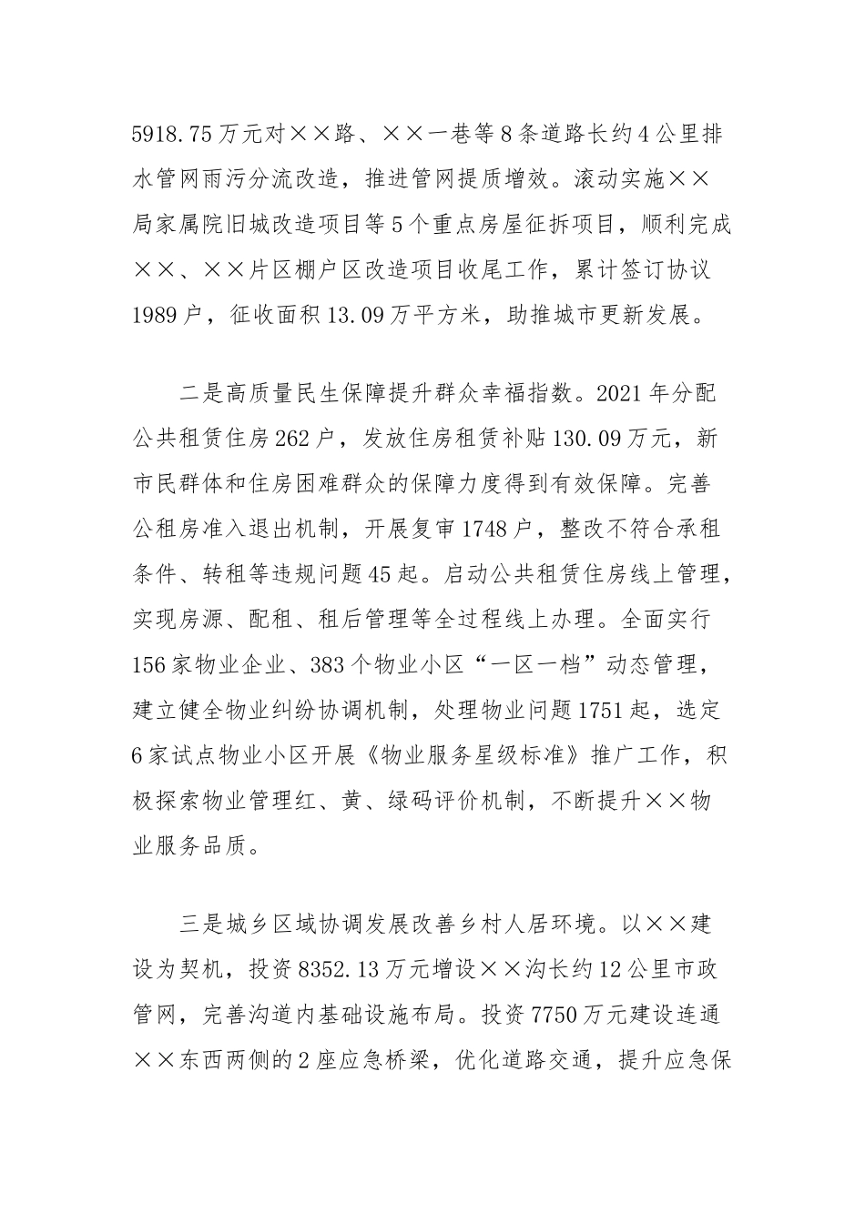 城乡建设局工作落实情况工作汇报_第2页