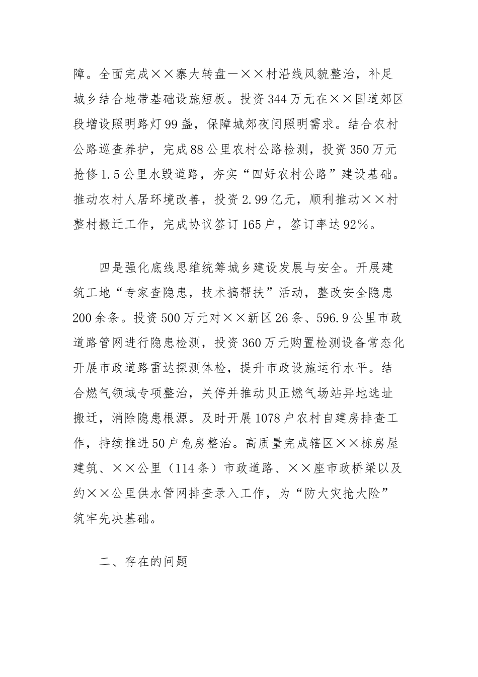 城乡建设局工作落实情况工作汇报_第3页