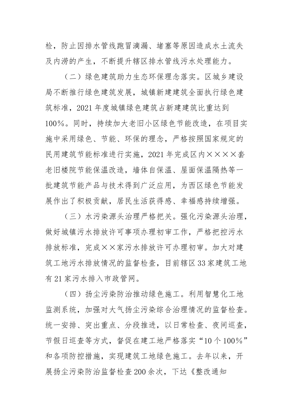 城乡建设局在生态环境保护大会上交流发言材料_第2页