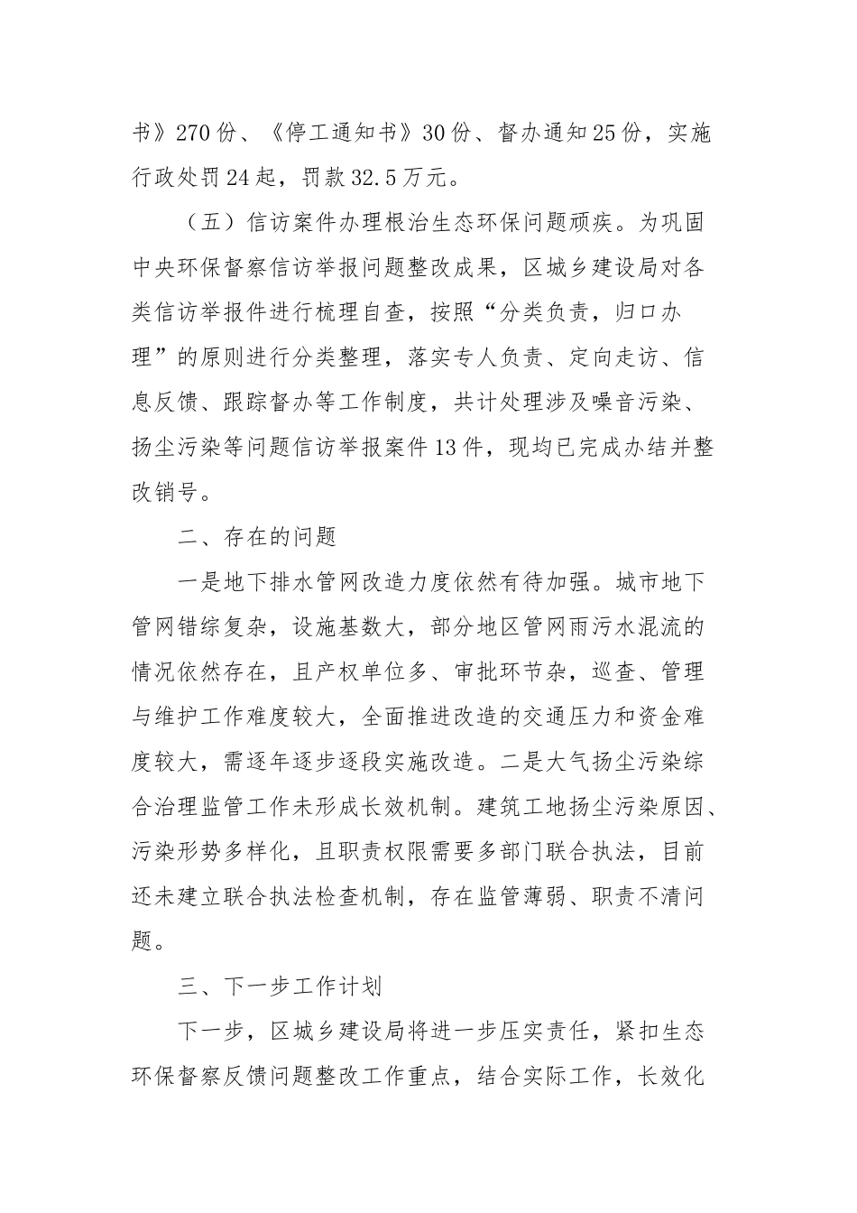 城乡建设局在生态环境保护大会上交流发言材料_第3页