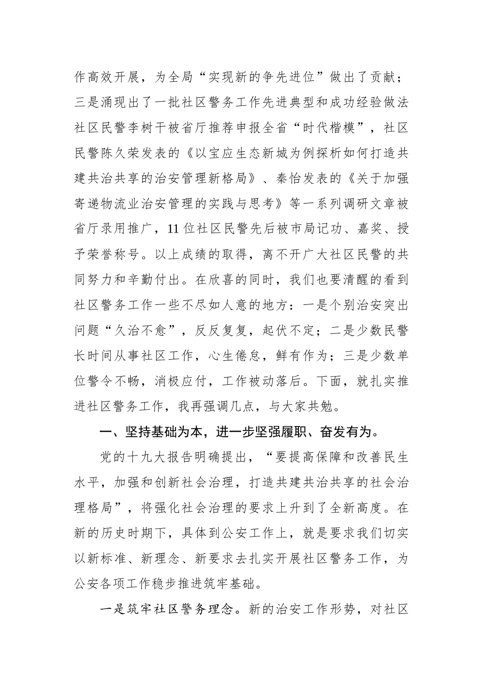 杨林：在全县社区警务工作会议上的讲话_转换_第2页