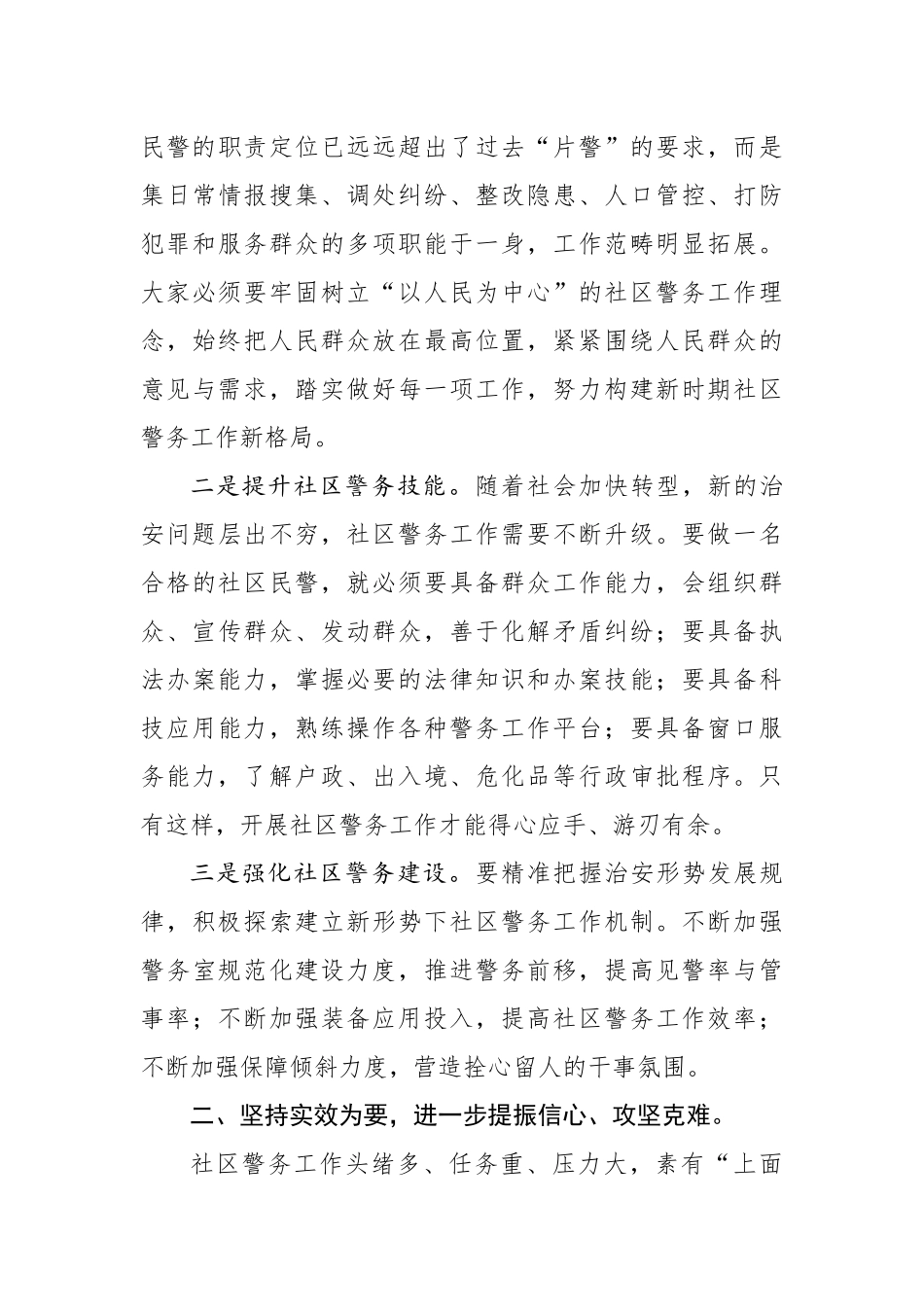 杨林：在全县社区警务工作会议上的讲话_转换_第3页