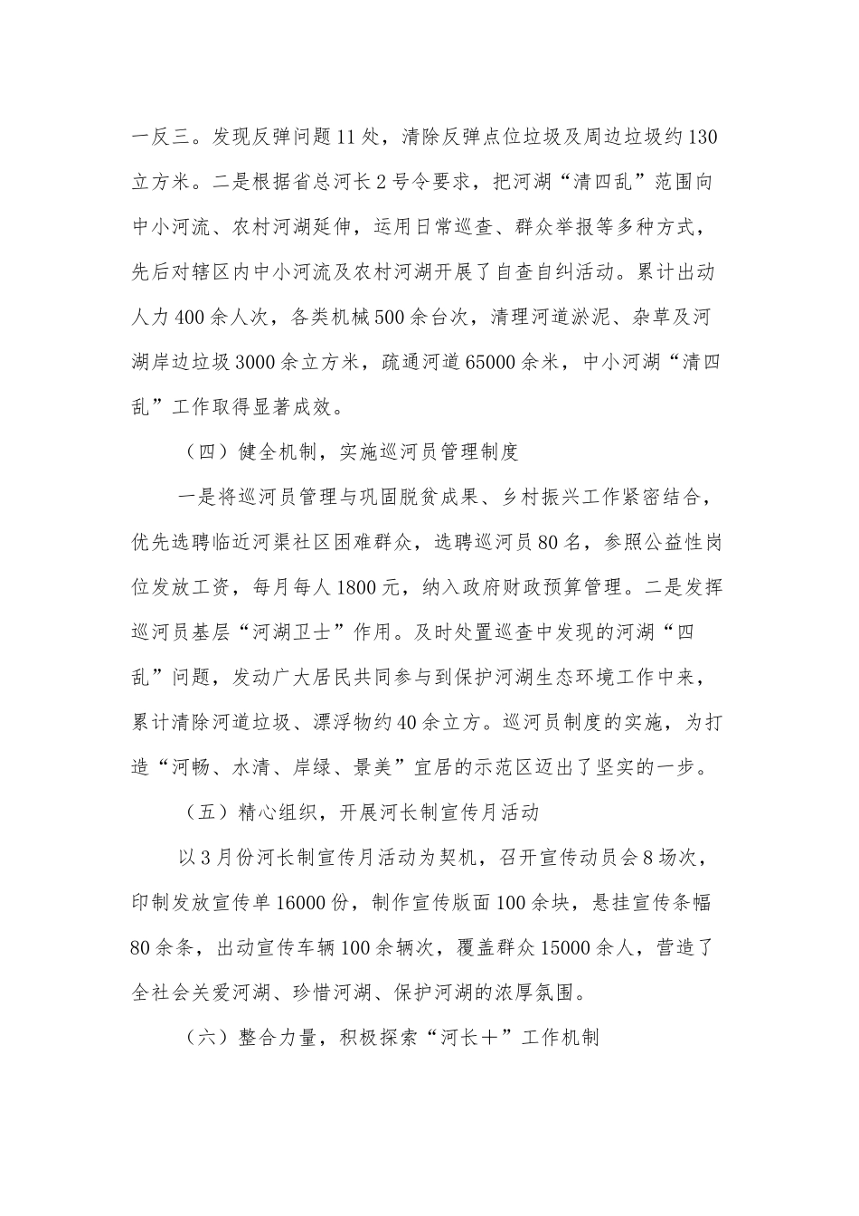 城乡一体化示范区第一总河长述职报告_第3页