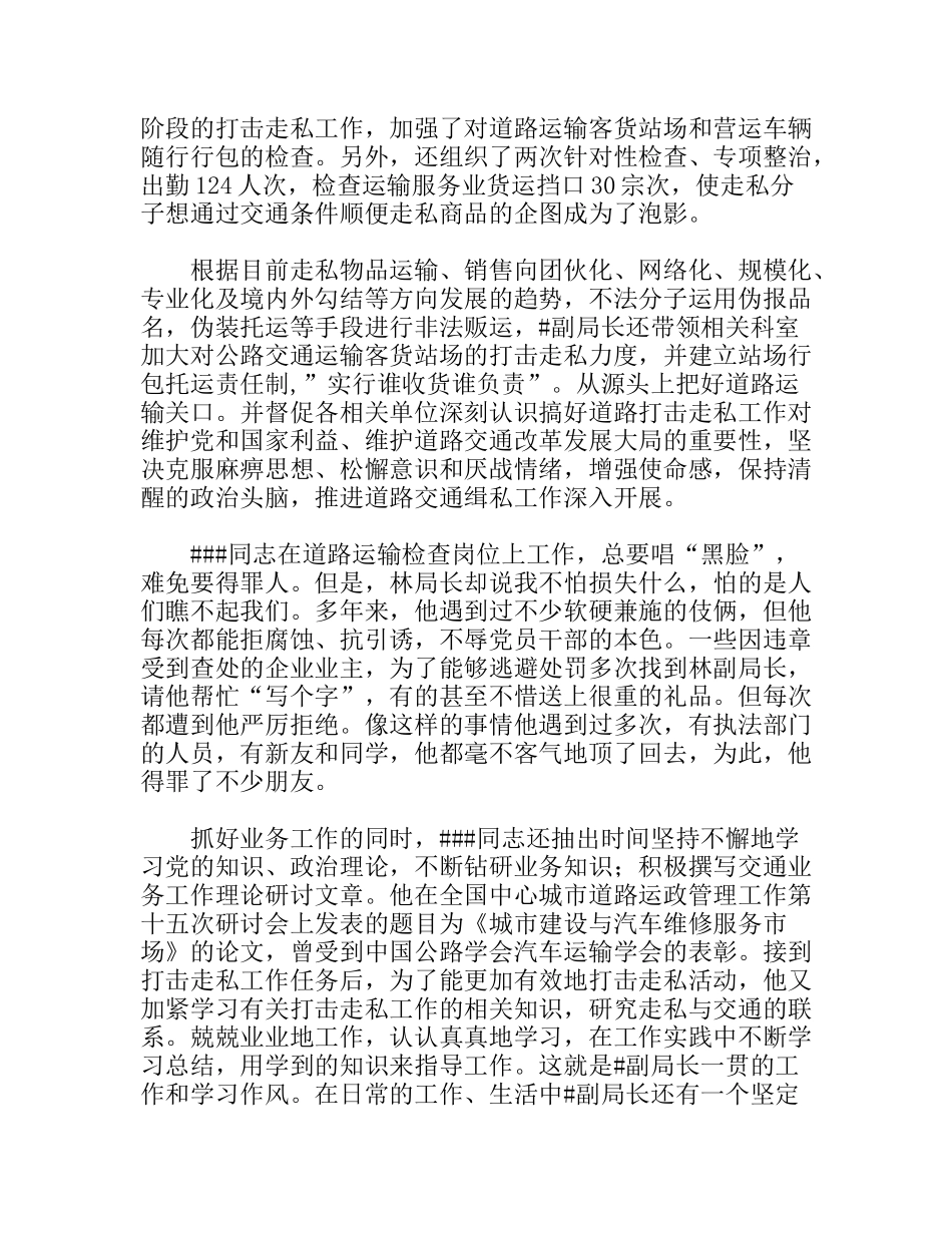 痴心不改共产党人的气节——记市交通运输管理局副局长  先进事迹材料_第2页