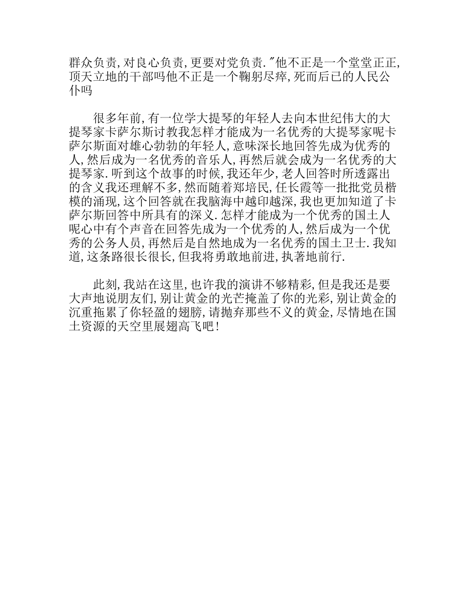 翅膀与黄金  党员演讲稿件_第2页