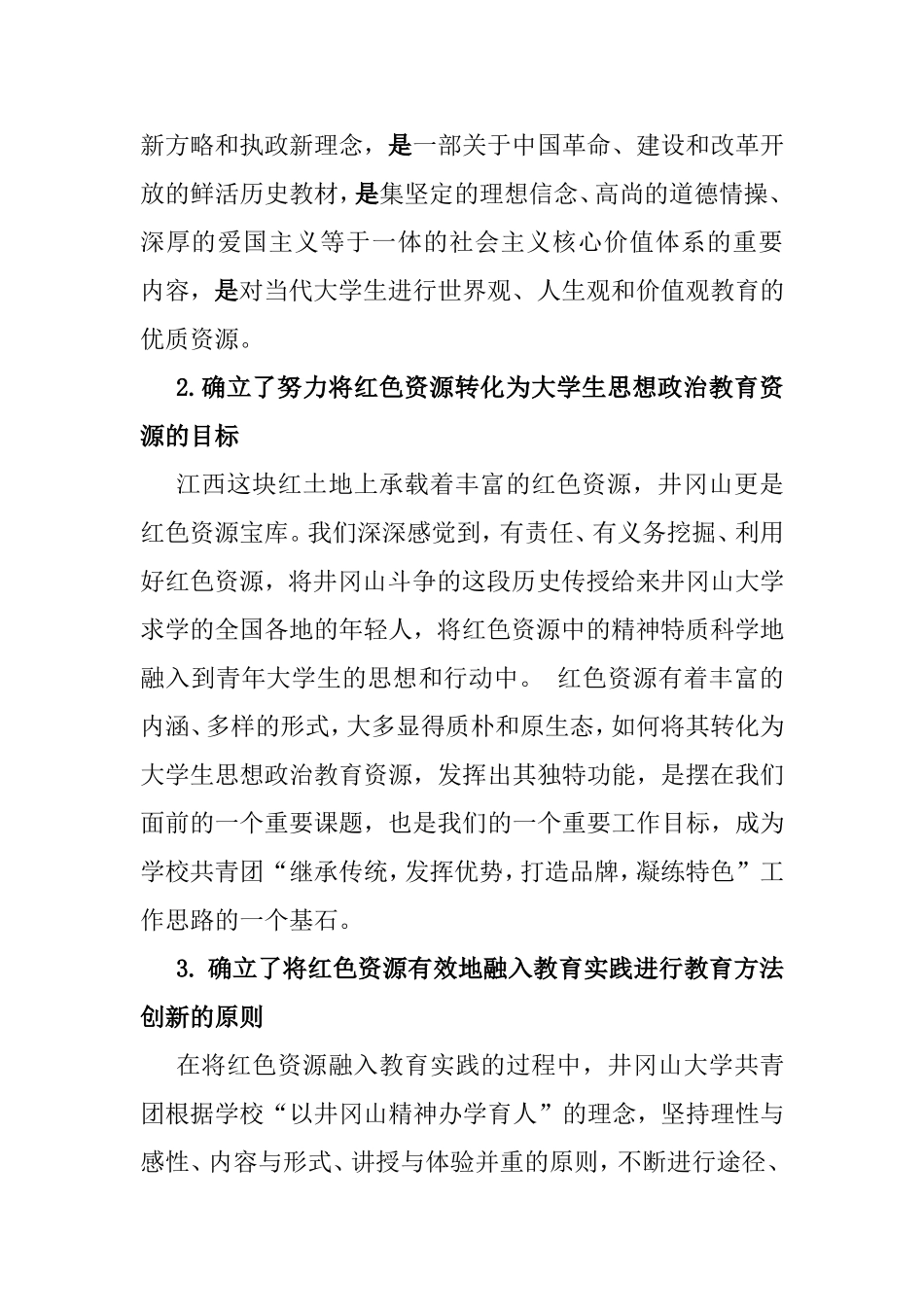 充分利用井冈山红色资源 开辟大学生思想引领、成长服务工作新天地_第2页