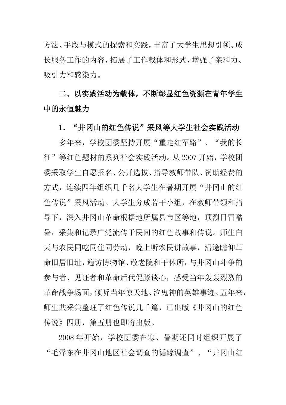充分利用井冈山红色资源 开辟大学生思想引领、成长服务工作新天地_第3页