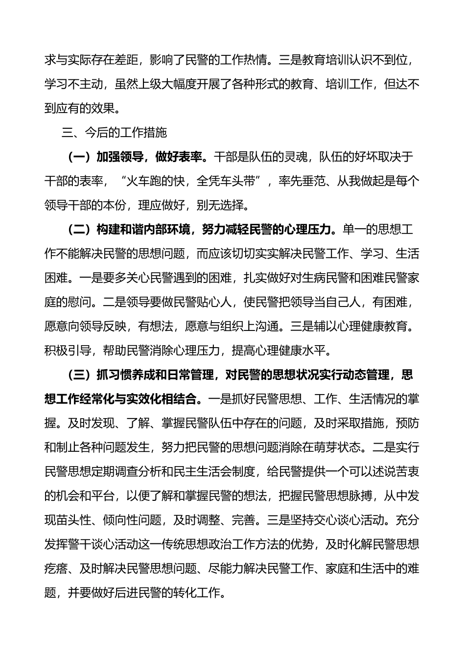 派出所长在思想政治工作研讨会上的发言材料范文_第3页