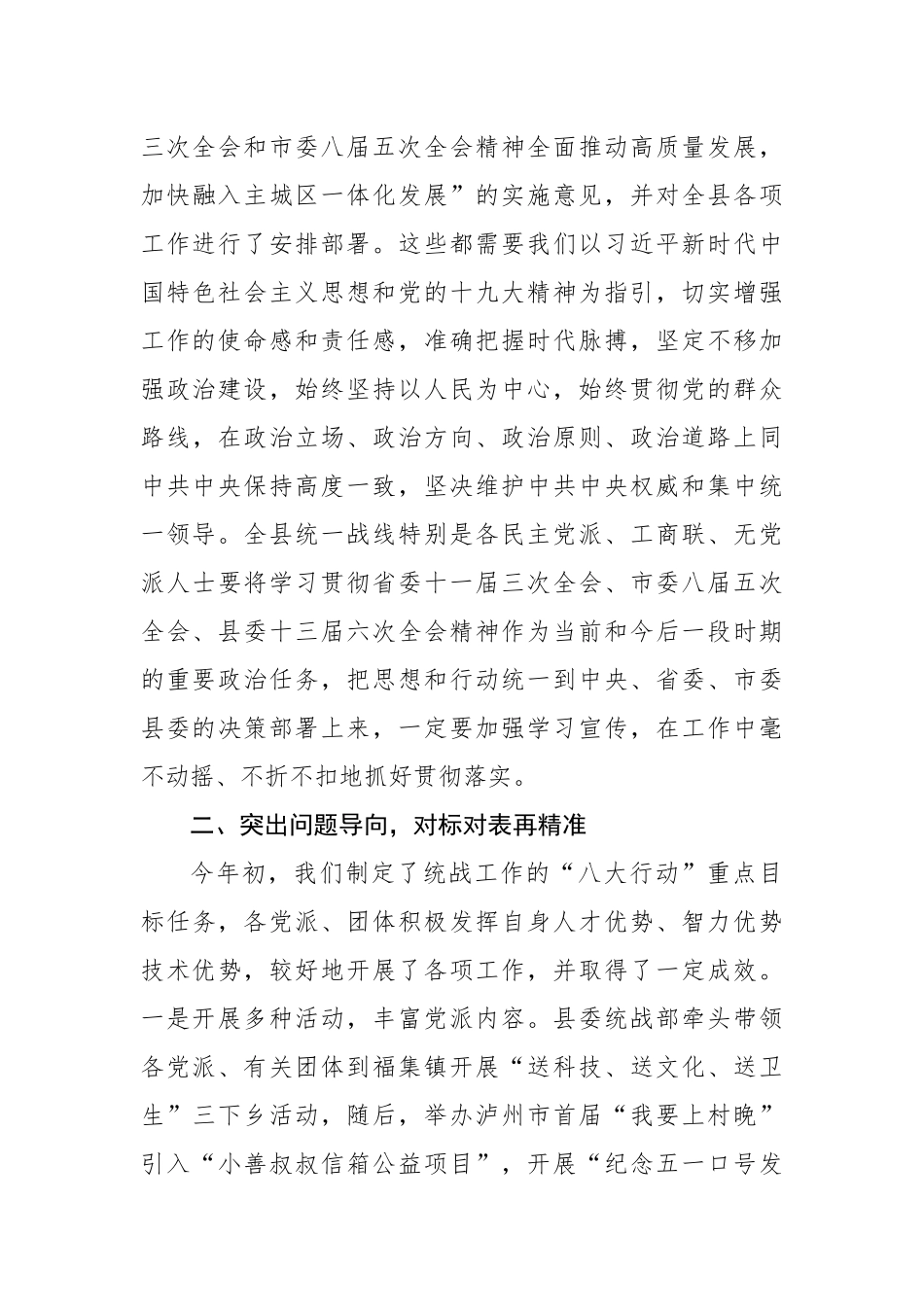 杨双全：在2018年泸县统战工作半年推进会上的讲话_转换_第3页