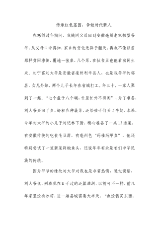 传承红色基因，争做时代新人