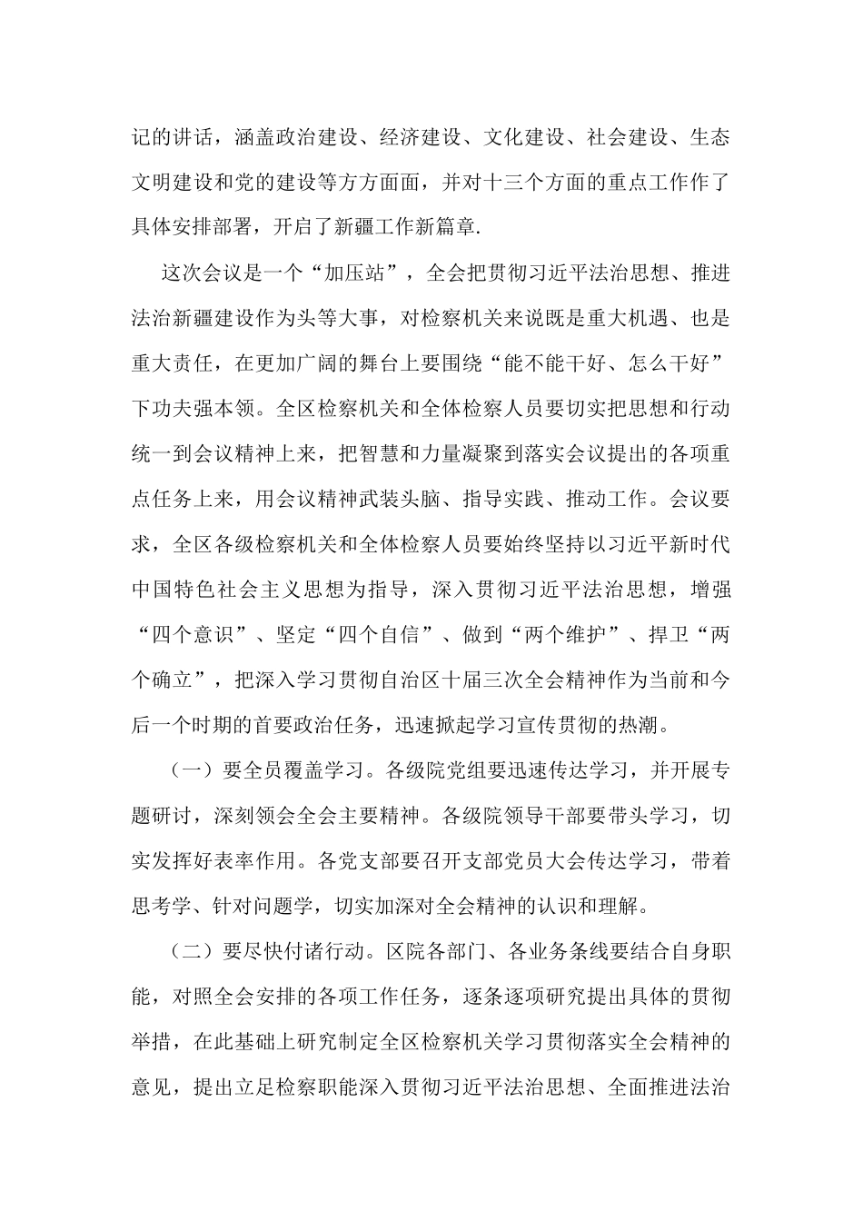 传达学习贯彻自治区党委十届三次全会精神会议上的讲话汇编（3篇）_第2页