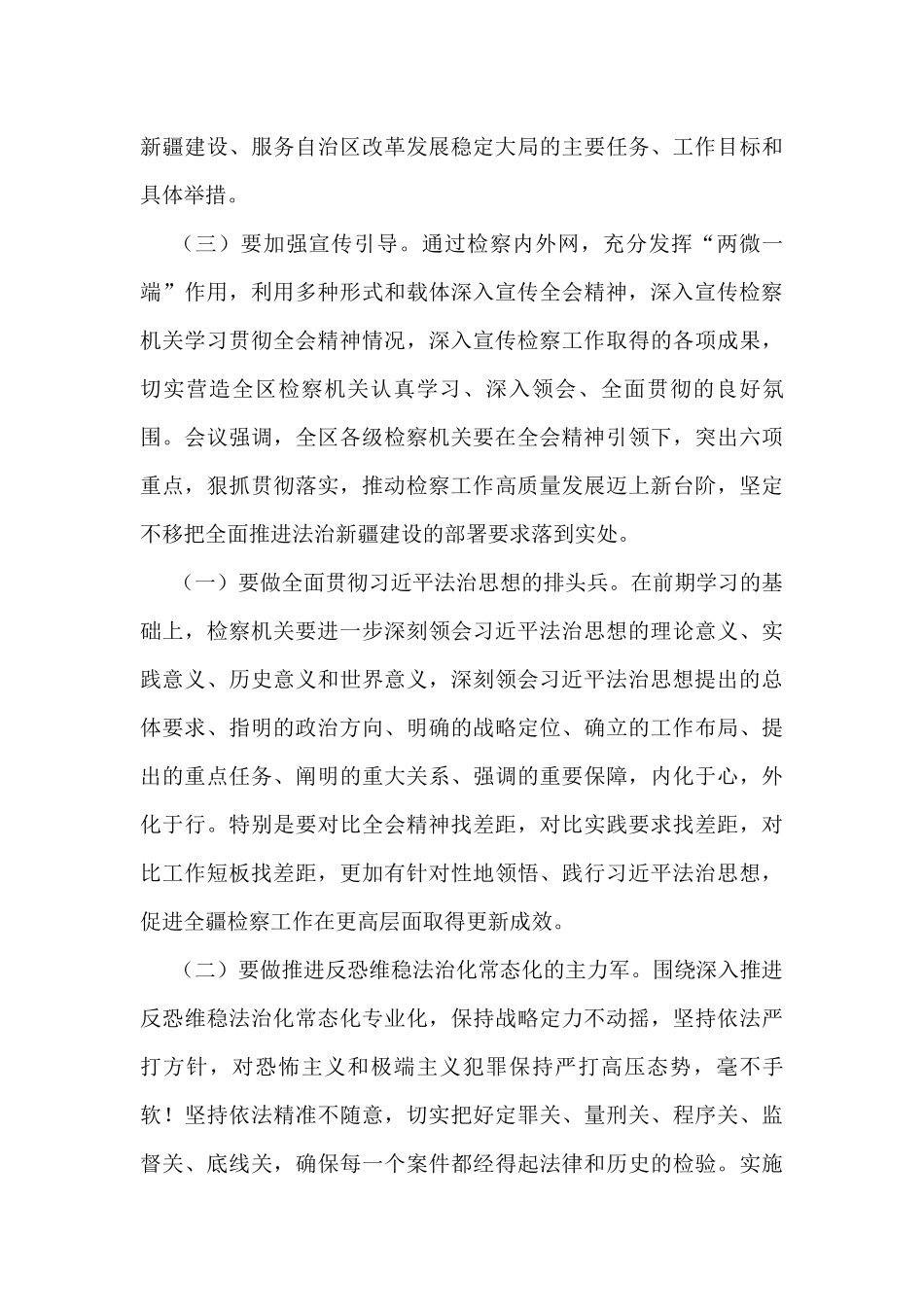 传达学习贯彻自治区党委十届三次全会精神会议上的讲话汇编（3篇）_第3页